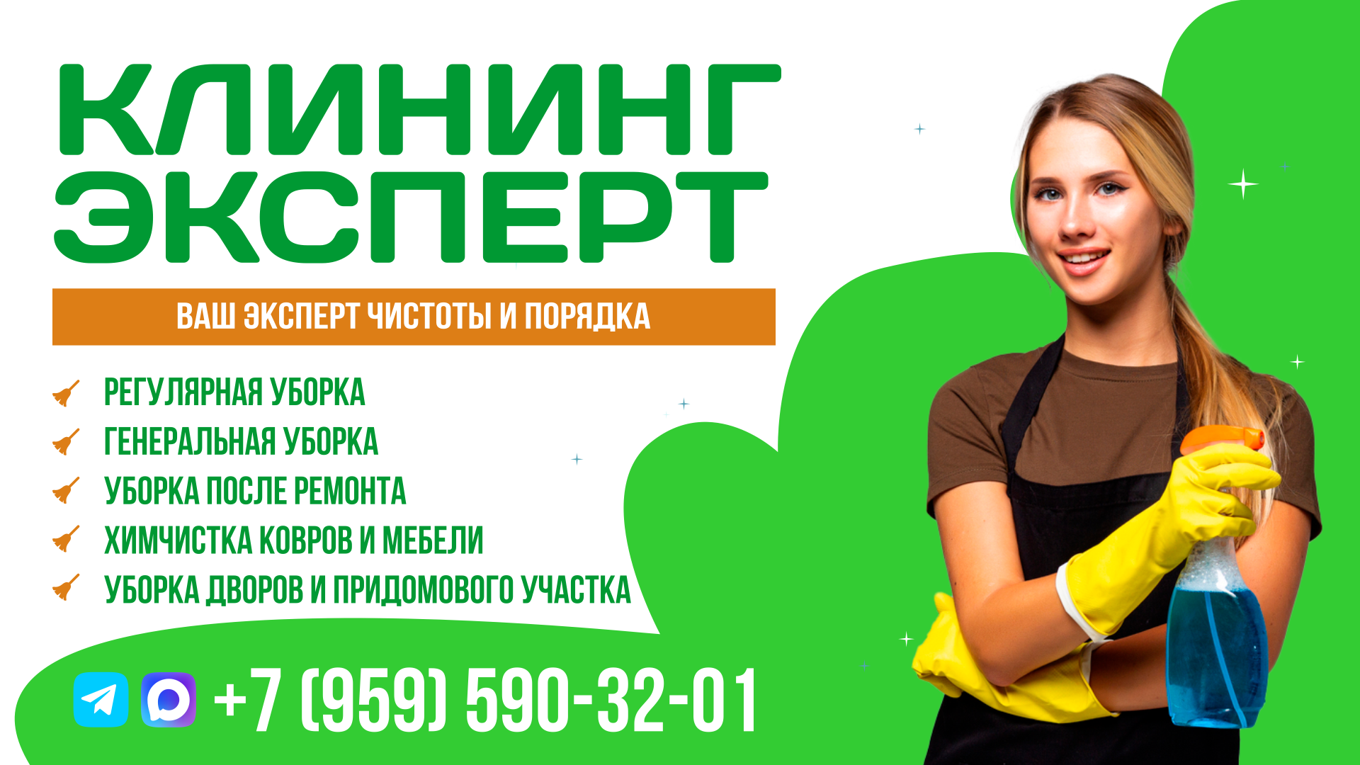 Клининг в Стаханове